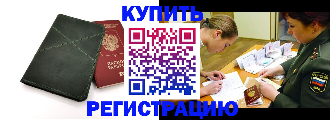 прописка для работы в Кизляре