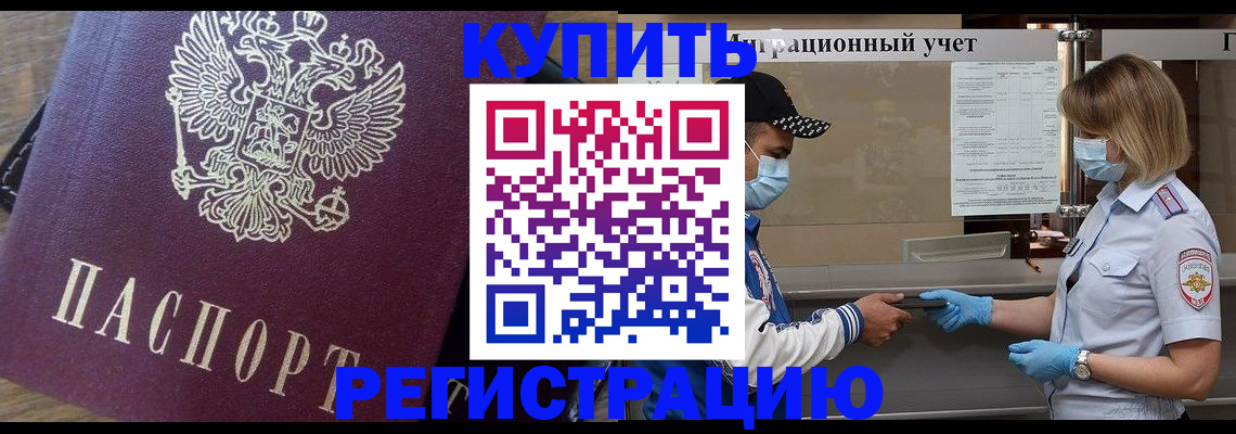 прописка штамп в Кизляре