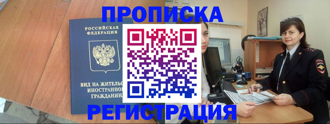 прописка в квартире в Кизляре