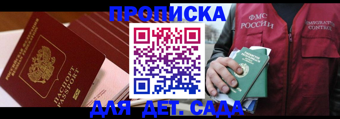 прописка в Кизляре