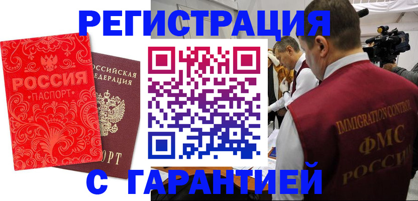 временная регистрация купить в Кизляре