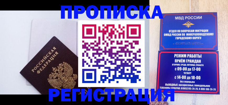 миграционный учет в Кизляре