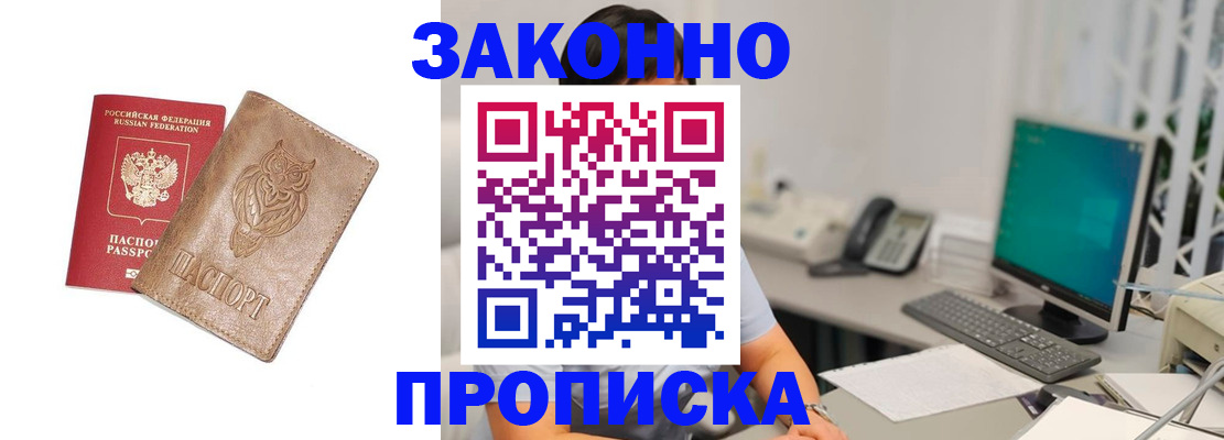 прописка в квартире в Кизляре