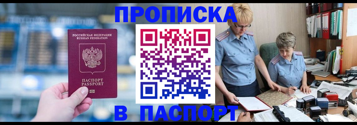 временная регистрация в квартире в Кизляре